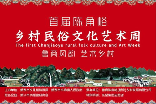 首屆陳角峪鄉村民俗文化藝術周盛大啟幕，共繪鄉土文化新畫卷